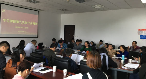 党代会精神学习.png 党代会精神学习.png