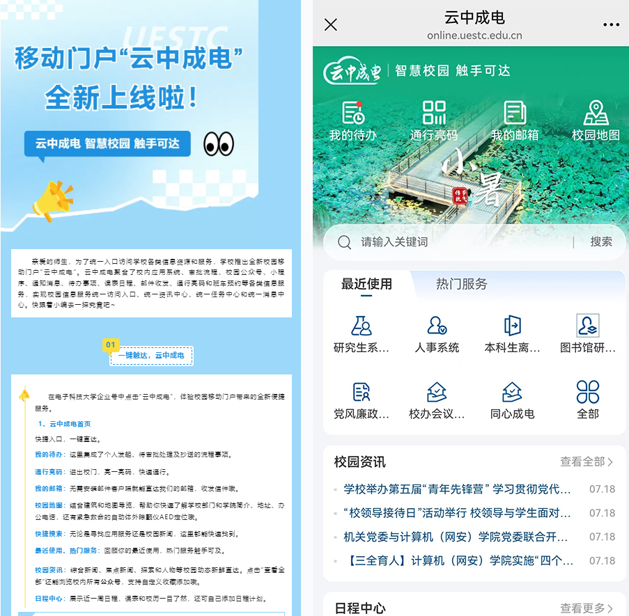 “云中成电”.jpg “云中成电”.jpg