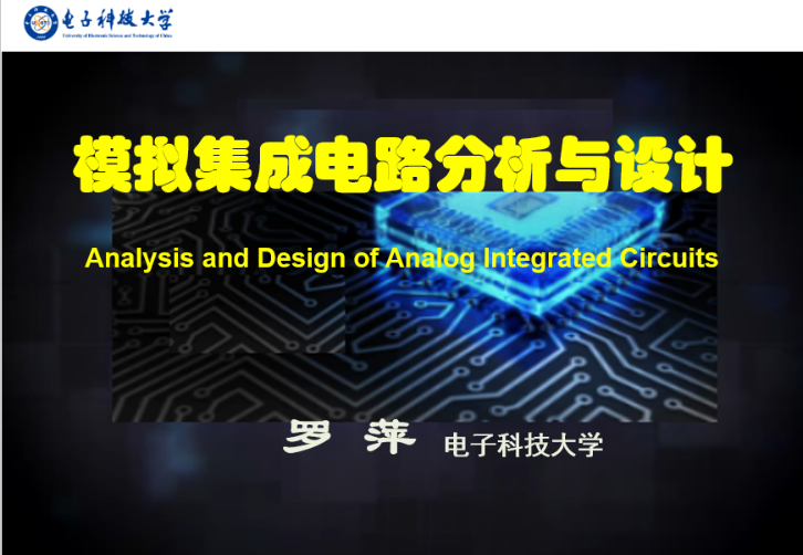 模拟集成电路分析与设计.png 模拟集成电路分析与设计.png