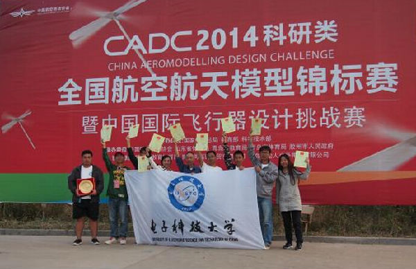 我校学子参加全国航空航天模型锦标赛获佳绩