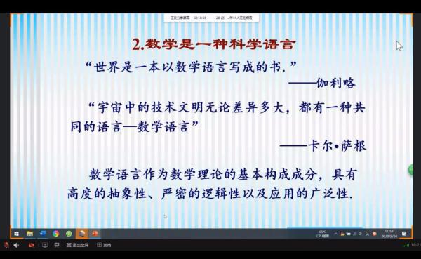徐全智教授2月24日在线授课截图 (7).jpg 徐全智教授2月24日在线授课截图 (7).jpg