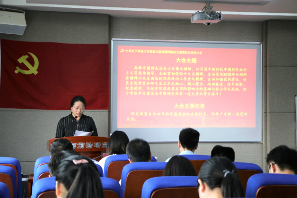 基础院党总支召开党员大会选举新一届党总支委员