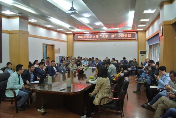 物电学院开展支部书记讲党课推进“两学一做”学习教育