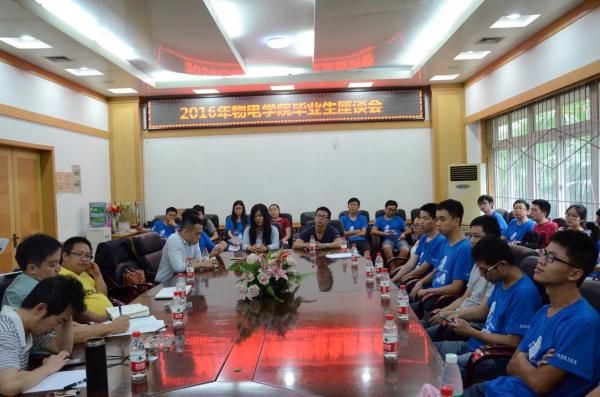 物电学院举行毕业生系列主题交流活动