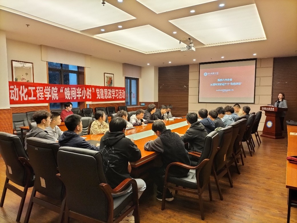 【思政聚焦】自动化学院开展“晚间半小时”党建思政品牌学习活动