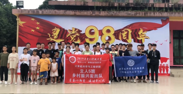 【实践】计算机学院立人5班赴邛崃大同开启暑期实践