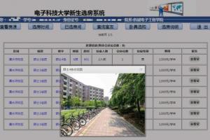 【改革视点】 学校开通新生网上自主选宿舍系统