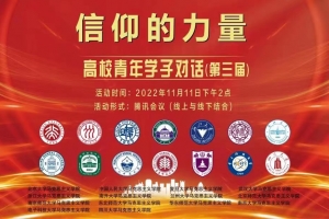 【学习二十大】学深悟透二十大  奋力建设双一流