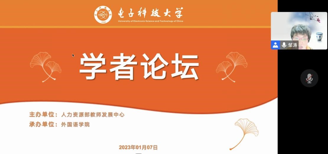 四川大学曹顺庆教授做客学者论坛