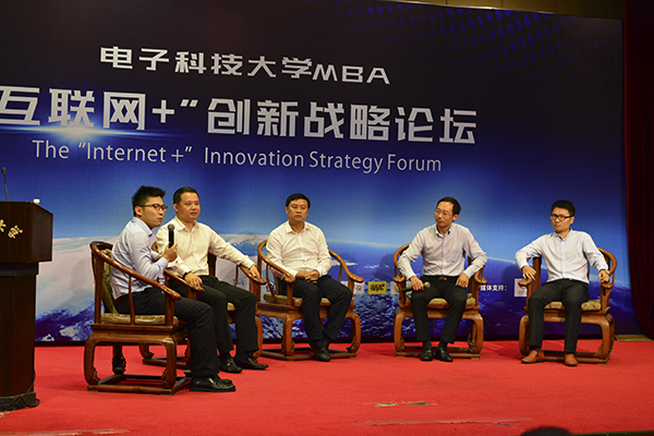 经管学院MBA“互联网+”创新战略论坛落幕