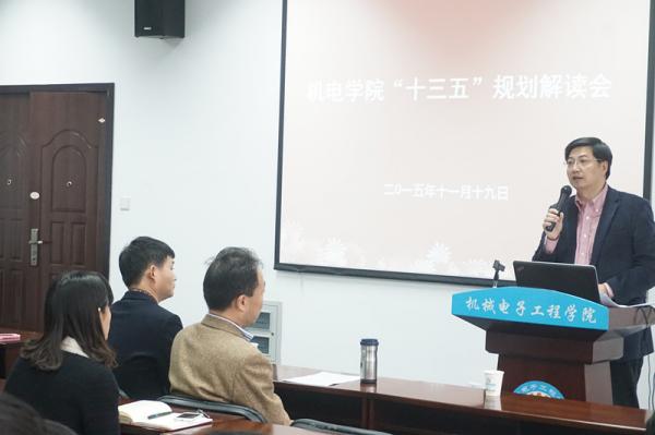 机电学院研讨“十三五”规划