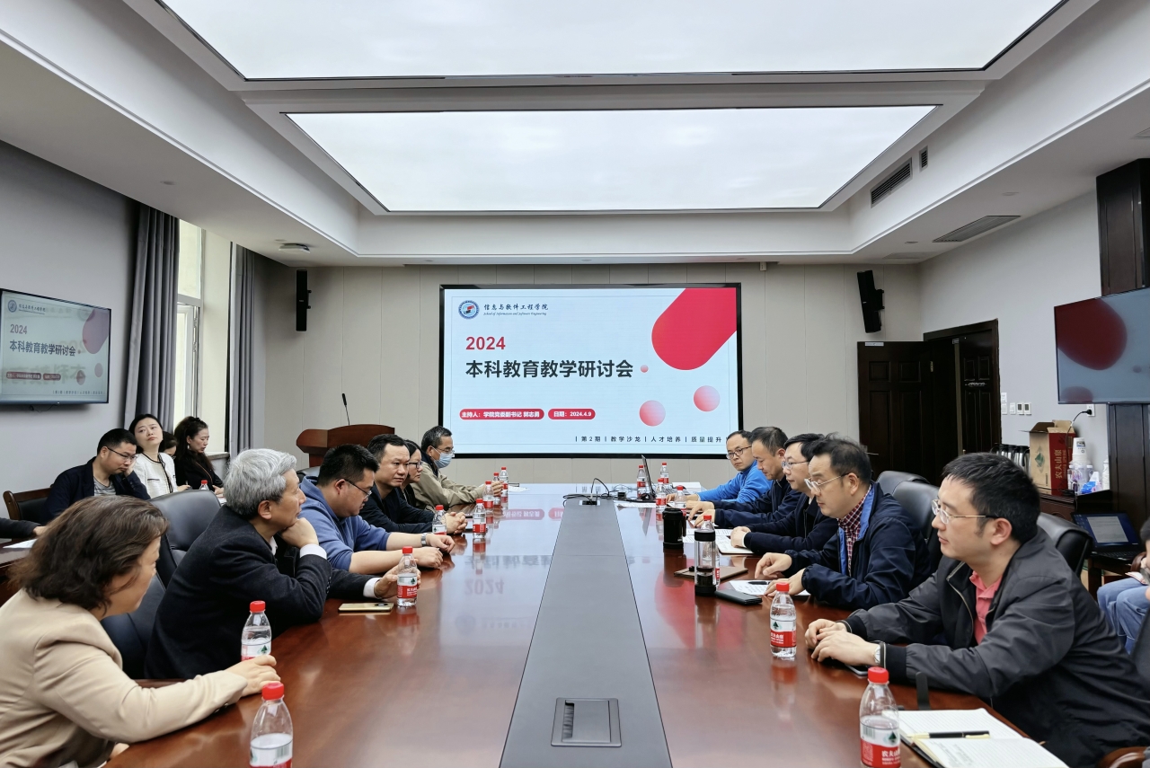 软件学院召开2024年本科教育教学研讨会