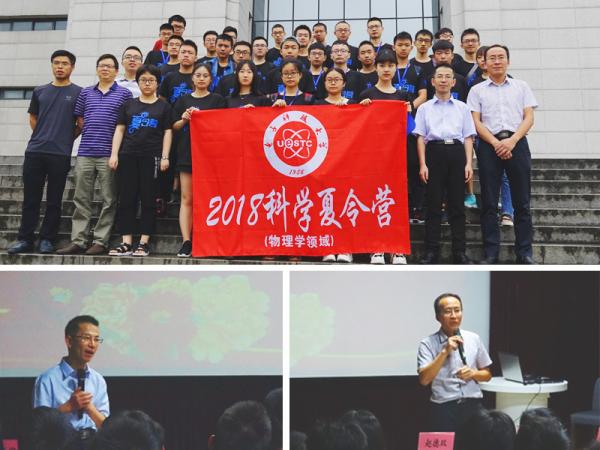 第二届电子科技大学科学夏令营落幕