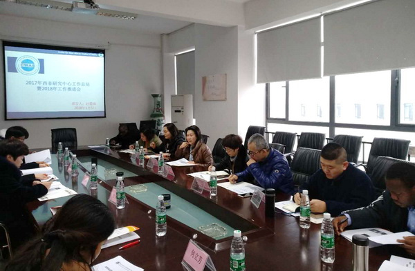 学校研讨推进西非研究中心工作