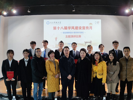 第十八届学风建设宣传月“坚定理想信念·担负时代重任”主题演讲比赛落幕