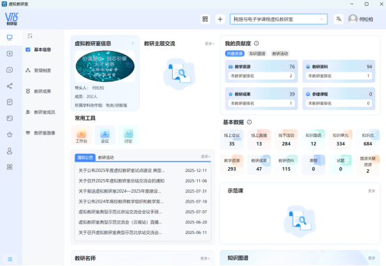 我校“电路与电子学课程虚拟教研室”入选教育部2025年典型虚拟教研室