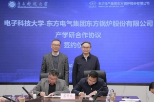 东方锅炉与电子科技大学举行产学研合作协议签约仪式