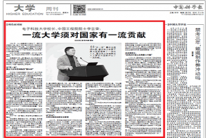 四川科技报：将梦想播撒在祖国大地上