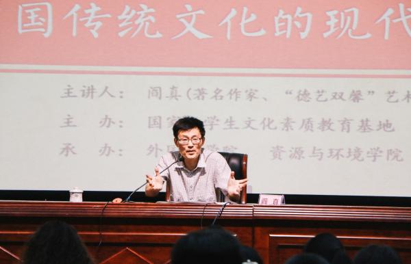 【成电讲坛】著名作家阎真阐释中国传统文化的现代意义