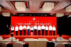 【新征程 创一流】我校在四川省高校“党建工作品牌”“优秀支部工作法”评选中喜获佳绩