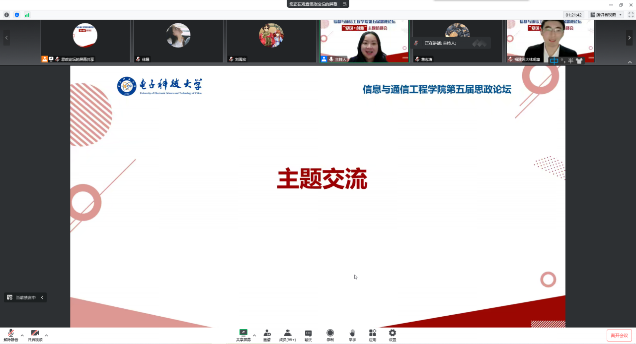 【学习二十大】信通学院举行第五届思政论坛“爱国·创新”主题访谈会