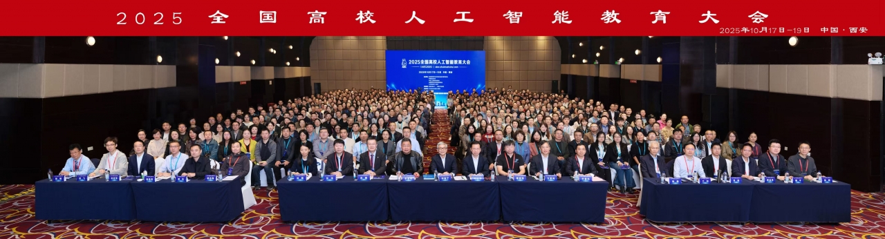 成电教师斩获全国高校人工智能教育大会4项大奖