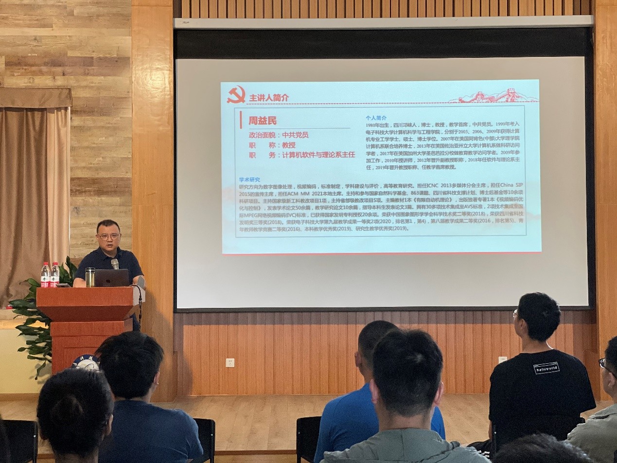 【党史学习教育】计算机研究生党支部“在担当中历练，在奋斗中成长”主题党课开讲