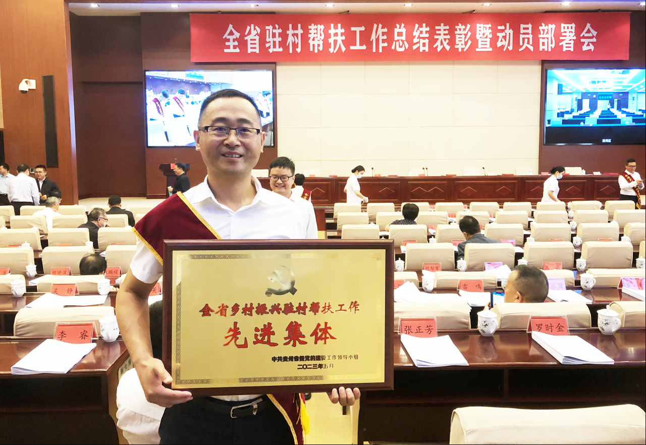 【帮扶在行动】电子科大获评贵州省乡村振兴驻村帮扶工作先进集体