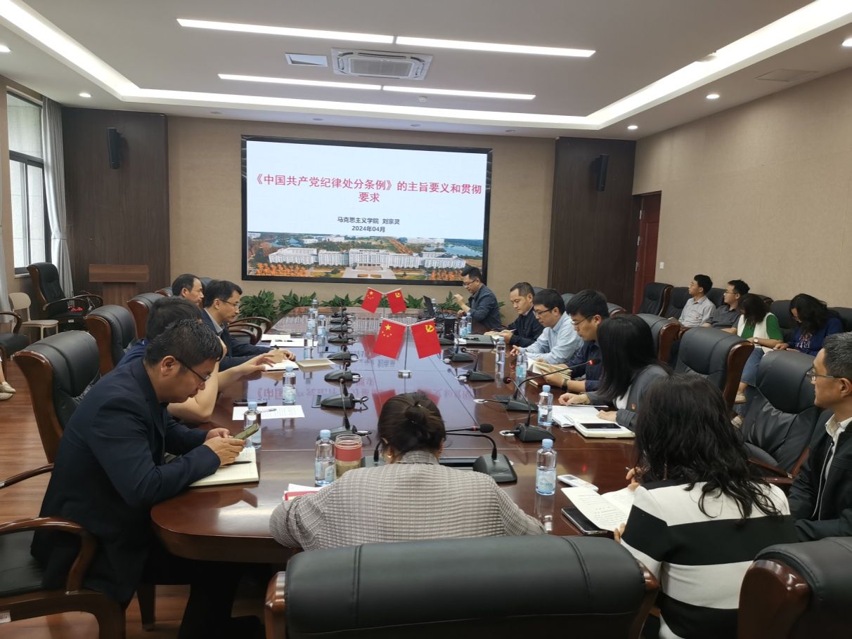 电子学院召开党纪学习教育辅导报告会暨党委理论学习中心组（扩大）专题学习会