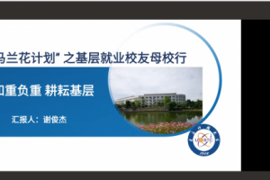 【爱国情 奋斗者】谢俊杰校友：知重负重，耕耘基层