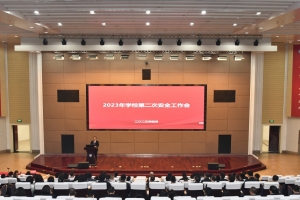 学校召开2023年第二次安全工作会