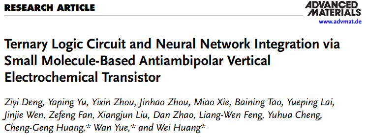 自动化学院博士生在Advanced Materials上发表研究论文
