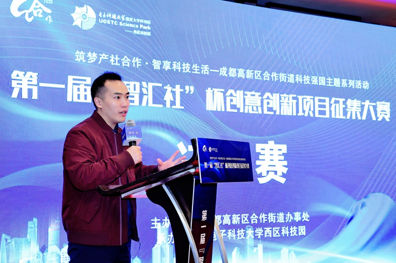 电子科大科技园与社区联合举办的首届“智汇社”杯创意创新大赛落幕