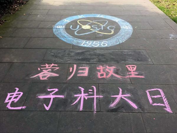 通信学院献礼“电子科大日” (3).jpg 02c57293370f4bc6ce1d64d60489eb92.jpg