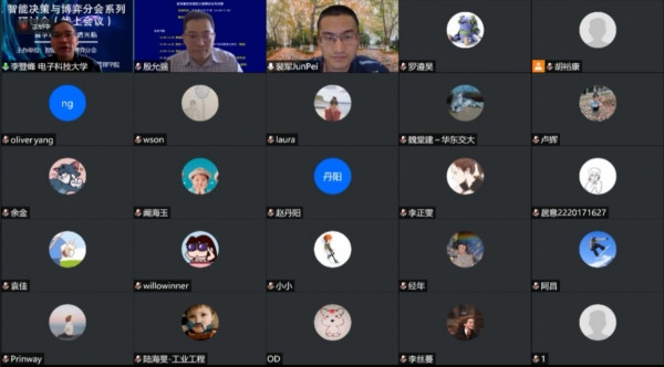 智能决策与博弈分会系列研讨会分论坛成功举办