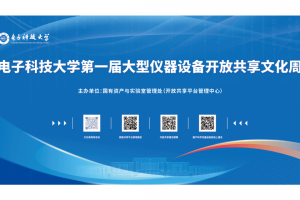 学校举行首届开放共享文化周开幕式及主题报告会
