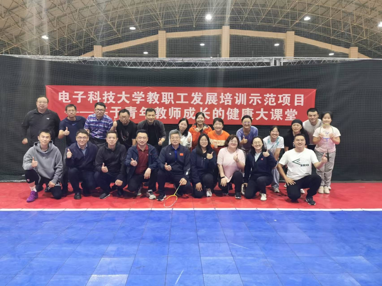 体育部牵头的“基于青年教师成长健康大课堂”顺利开班