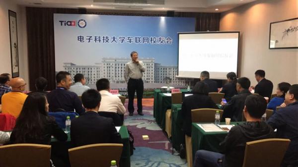 电子科大车联网校友会第一次代表大会召开