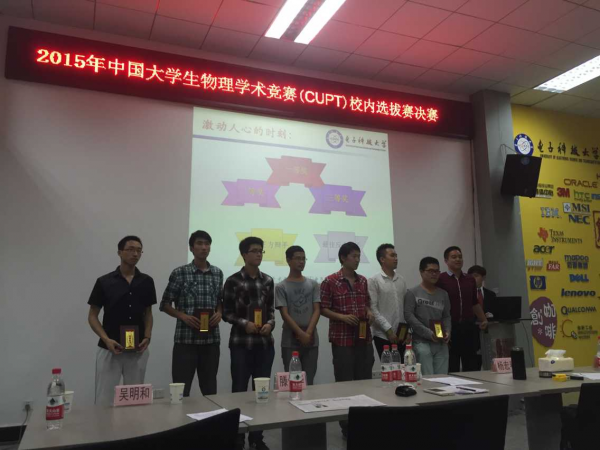 中国大学生物理学术竞赛校内选拔赛举行