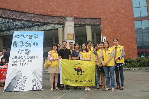 电子科大MBA成立“骆驼爱心社”助力青年创业