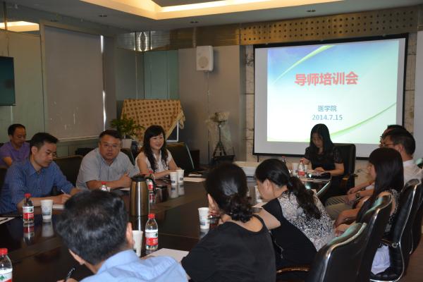 医学院召开首次研究生导师培训会