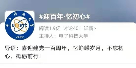 新华网：电子科大发挥融媒体优势 多形式推进党史学习教育