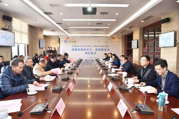 计算机学院成立战略咨询委员会和顾问委员会