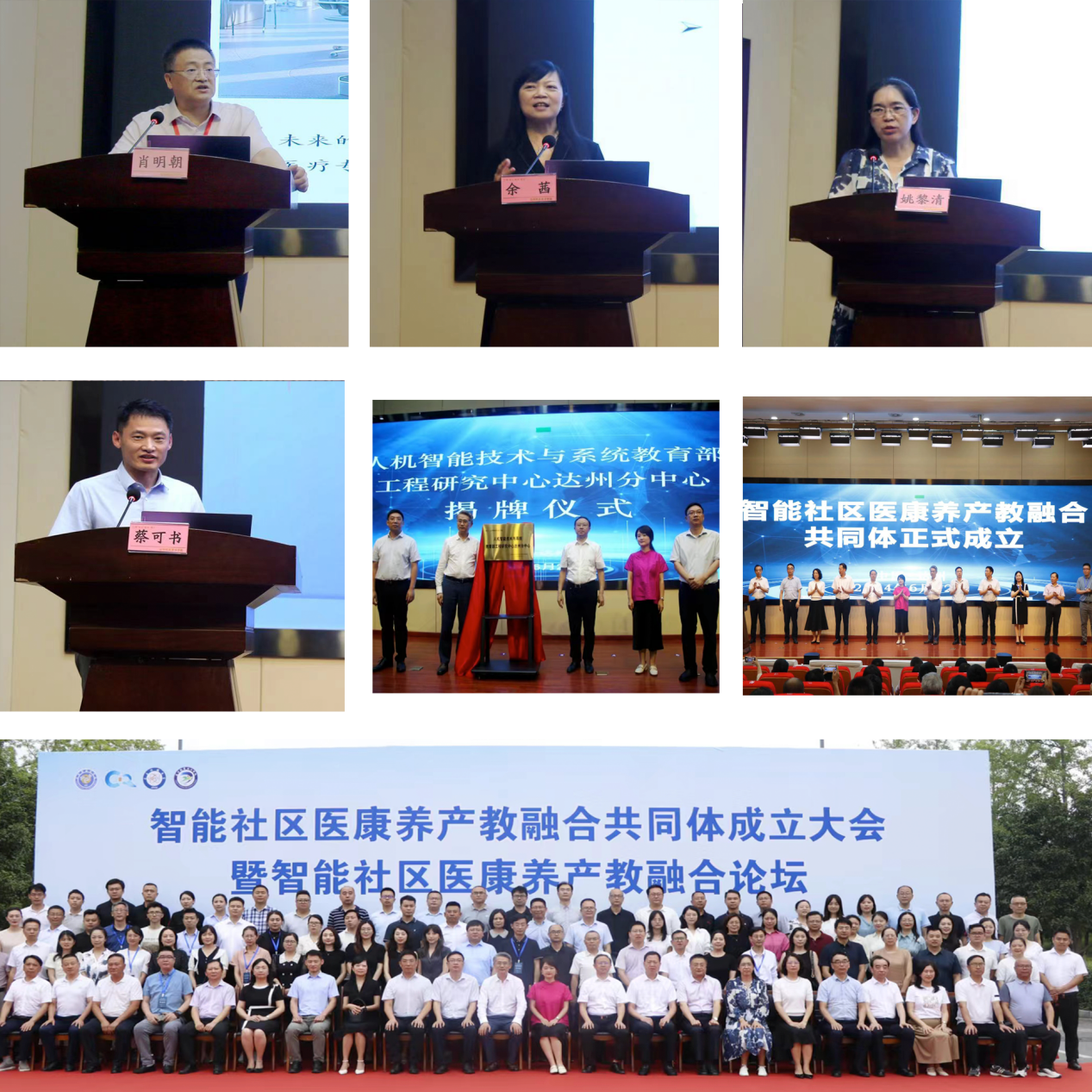 智能社区医康养产教融合论坛精彩瞬间.png 智能社区医康养产教融合论坛精彩瞬间.png