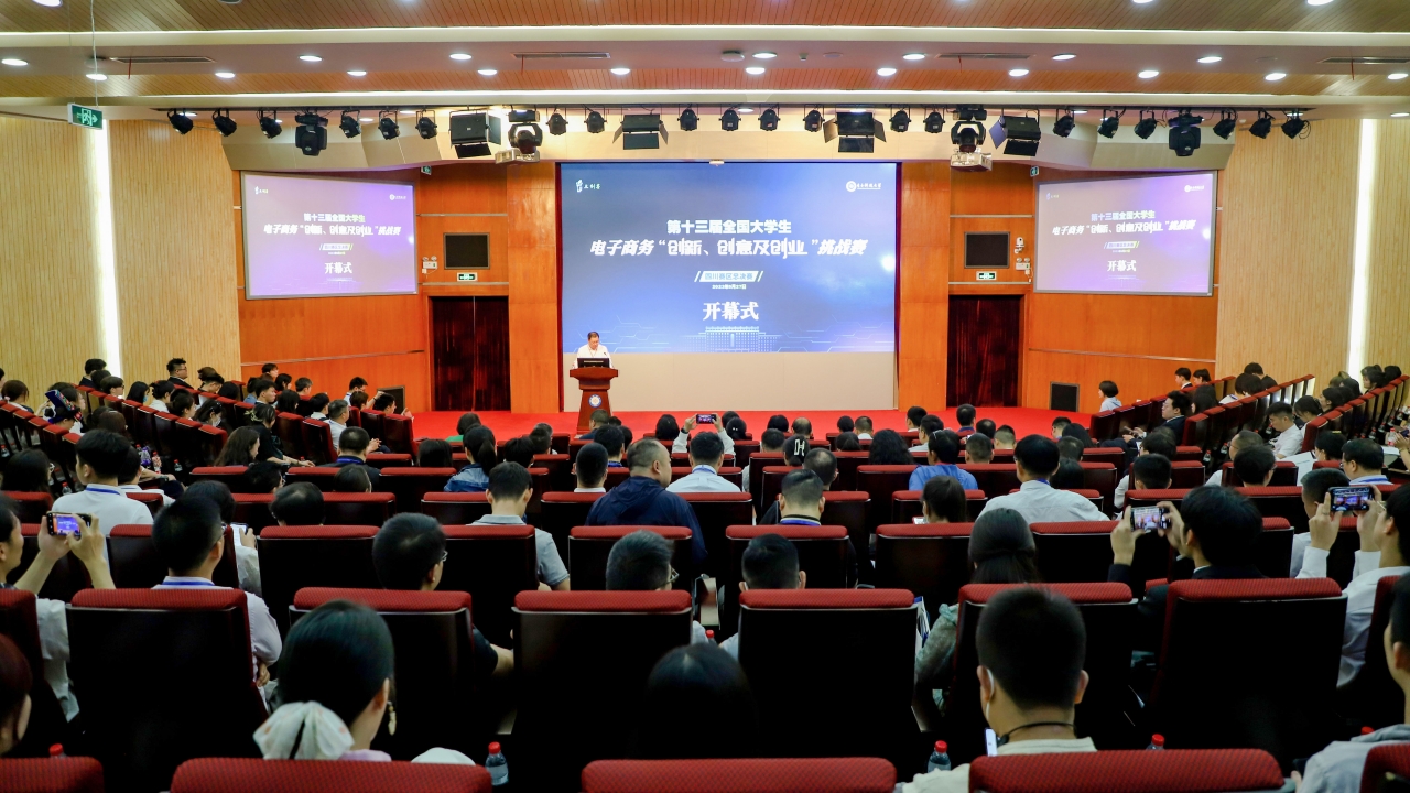 我校团队获得第十三届全国大学生电子商务“创新、创意及创业”挑战赛四川赛区冠军