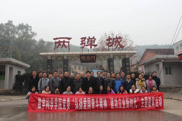 数学学院开展“弘扬爱国奋斗精神，建功立业新时代”主题教育活动