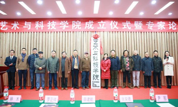 电子科技大学成都学院成立艺术与科技学院