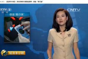 央视《经济半小时》聚焦电子科大学生“创业明星”