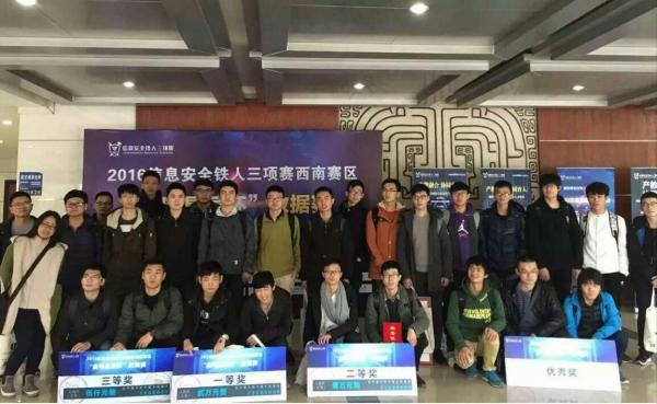信软学子获信息安全铁人三项赛西南赛区佳绩