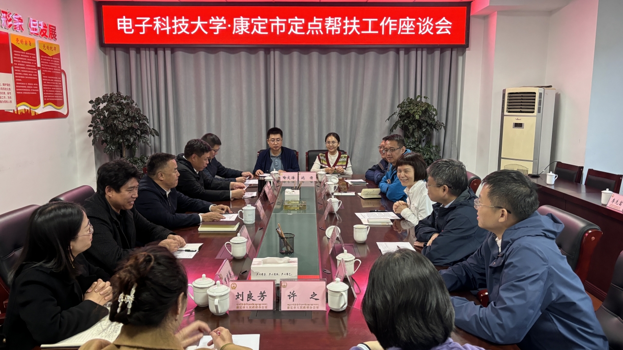 曹萍书记赴四川康定推进定点帮扶工作